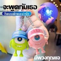 ราคา พวงกุญแจตาโต ILOVEYOU Shining Voice Confession Artifact ของขวัญคู่นักเรียนกระเป๋าเป้สะพายหลังจี้ (27838805682)