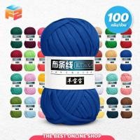 ราคา F2C ไหมพรมผ้ายืด 100 กรัม เนื้อนิ่ม ถักง่าย ไหมถักกระเป๋า T Shirt Yarn มีหลายสีให้เลือก (28331668971)