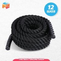 ราคา F2C เชือกสะบัดออกกำลังกาย Battle Rope Workout Rope เชือกฟิตเนส ออกกำลังกาย เล่นได้หลายรูปแบบ (18390917573)