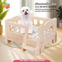 ราคา ที่นอนสัตว์เลี้ยง สินค้ามีหลายขนาด pet bed เตียงนอนไม้ สำหรับน้องหมา น้องแมว (42911679827)