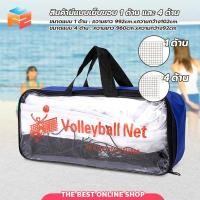 ราคา F2C Volleyball net ตาข่ายวอลเลย์บอล น้ำหนักเบา ติดตั้งง่าย พกพาสะดวก (28000818529)