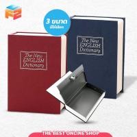 ราคา F2C Book Safe ตู้นิรภัย ทรงหนังสือ กล่องเซฟใส่เงิน รุ่นล็อคกุญแจ หนังสือออมสิน (22349254263)