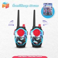 ราคา F2C วอลสื่อสาร ของเล่นจำลอง สำหรับเด็ก Walkie Talkie 2pcs (22275289882)