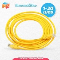 ราคา F2C สายแลน สำเร็จรูปพร้อมใช้งาน Lan Cable สาย LAN CAT 5 E ยาว 1 1 5 2 3 5 10 15 เมตร (22174773996)