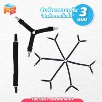 ราคา F2C สายรัดผ้าปูที่นอน ยางรัดมุมเตียงนอนให้ตึง ที่หนีบผ้าปูที่นอน สามารถปรับยาว สั้นได้ (22074874874)