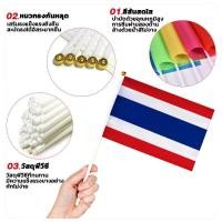 ราคา ธงชาติไทย ธงมือถือ ธงชาติผืนเล็ก ธงถือ ธงโบก ธงชาติ ขนาด 21 14 cm รับสั่งจำนวนมาก (40759288199)
