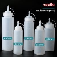ราคา ขวดใส่เครื่องปรุง ขวดขวดปากแหลม ขวดบีบซอส สำหรับน้ำเชื่อม มายองเนส นม มีฝาปิด sauce bottle 240 360 500 680ml (24628722895)