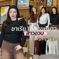 ราคา Zaria Top เสื้อครอปแขนยาว คล้องคอช่วงอกพร้อมแต่งหมุด งานสาวเท่ สาวอวบ (40470449623)