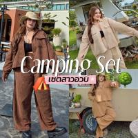 ราคา Camping Chubby Set ชุดเช็ตแคทป์ปิ้งผ้าฟูก 2ชิ้น ได้เสื้อ แจ็คเก็ต กางเกงขายาว เสื้อทรงสวย สาวอวบ (40323407402)