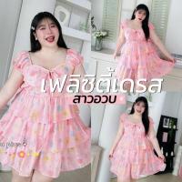 ราคา Felicity Dress ชุดเดรสสาวอวบน่ารัก ใส่สบายสุดๆ ผ้าชีฟองเนิ้อทราย ใส่สบายมีซับในสาวอวบ (43970812524)