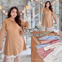 ราคา Jessa Dress เดรสเชิ้ตโอเวอร์ไซส์ สไตล์สาวเกาหลี แขนยาว ผ้าคลัชสม็อคแต่งชายสาวอวบ (42609464228)