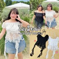 ราคา Iliana Top เสื้อลูกไม้ มีเชือกผูกคล้องคอ ชายด้านหน้าและด้านข้างชายระบายสาวอวบ (29336838210)