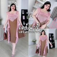 ราคา Reynard Dress เดรสออกงาน สไตล์สาวเวียดนาม ผ้าบาร์บี้แต่งผ้าแก้วออร์แกนดี้ สาวอวบสีเยอะมาก (40709151520)