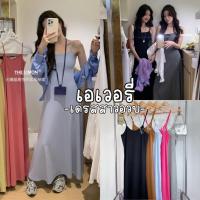 ราคา Avery Dress เดรสสายเดี่ยวFreesize ผ้าไหมพรมร่องยืดได้เยอะสาวอวบ (26937904195)