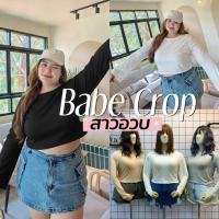 ราคา Babe Crop ครอปสเปนเดกซ์ ครอปแขนยาวสไตล์สาวอวบ (25747529772)
