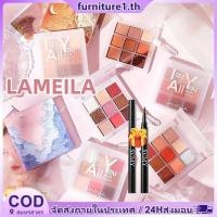 ราคา ของขวัญฟรี พาเลทอายแชโดว์ 9 สี Lameila พาเลทอายแชโดว์กันน้ำ เนื้อสัมผัสเนียนนุ่ม ชิมเมอร์ พาเลทอายแชโดว์ Furn1 (40564276315)