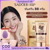 ราคา ของขวัญฟรี Sadoer Sunscreen Spf50 Pa Gold Snail Concealer Cream 40g Foundation Hydrate Moisturize Bb Cream Furn1 (41824388807)