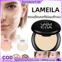 ราคา 4 สี Lameila Powder Concealer Repair Powder Cake แป้งฝุ่นควบคุมความมันติดทนนาน กันน้ำ ปกปิดเครื่องสำอางบนใบหน้า 1 (25446925403)