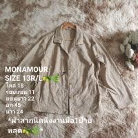 ราคา เสื้อสูทผู้หญิง MONAMOUR (56550237975)