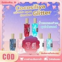 ราคา Cocosiliya Glitter Perfume Unisex Fragrance Luxury Long Lasting Shake Before จำนวนจำกัด Perfume Rollon Skin Rose GoldenKey (26443267146)