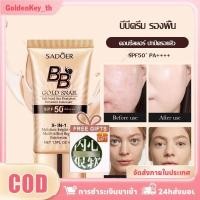 ราคา ของขวัญฟรี sadoer Sadoer Gold Snail Sunscreen Bb Cream Foundation คอนซีลเลอร์ Moisturizing Isolation Cream Spf50 pa 40g GoldenKey (41365454304)
