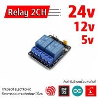 ราคา Relay 2CH Active low รีเลย์ 5v 12v 24v 2 ช่อง (16432863208)