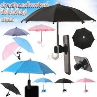 ราคา ร่มผ้าร่มโทรศัพท์ป้องกันรังสียูวีร่มโทรศัพท์ที่มีมุมคลิปปรับป้องกันรังสีสะท้อนแสงร่ม พ่อ (41111056234)