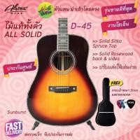 ราคา ราคาเหลือเชื่อ กีตาร์โปร่ง ออลโซลิด D45 รีวิว 5 ดาว All Solid ไม้แท้ ทั้งตัว งานสุดหรู (43802145532)