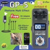 ราคา ฟรีของแถม 300 Valeton GP 5 อะแดปเตอร์ 9V สายพ่วงไฟฟ้า Valeton GP5 มัลติเอฟเฟค guitar effect (28487006202)