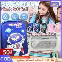 ราคา กล่องเครื่องเขียน 3 มิติ กล่องดินสอรูปนักบินอวกาศ กล่องดินสอทนแรงดันและกันน้ำ กล่องเครื่องเขียนนักเรียน กล่องดินสอ Lomi Warehouse (45551114646)