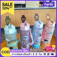 ราคา ถ้วยน้ําพลาสติกลายการ์ตูนความจุขนาดใหญ่ 800 มล สําหรับนักเรียน ขวดเครื่องดื่มชายและหญิง ถ้วยน้ําผลไม้ ถ้วยฟาง (54650855008)