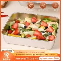 ราคา ถาดสี่เหลี่ยมสแตนเลสพร้อมฝาปิด กล่องเก็บอาหารป้องกันการรั่วแบบปิดผนึก กล่องผลไม้พร้อมฝาปิด กล่องขนมจีบ กล่องเก็บแช่เย็น (44501253599)