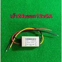 ราคา แปลงไฟDC to DC 24vออกเป็น12vสายเปลือย (24219351639)