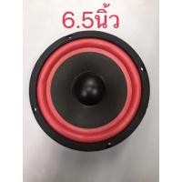 ราคา ดอกลำโพง 5นิ้ว 6 5นิ้ว สีดำแดงเสียงเเน่น เบสหนัก (14949554740)