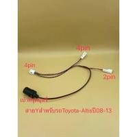ราคา ปลั๊กขั้วY Socket พ่วงดบ้าบุหรี่ต่อไฟ สำหรัรถToyota Altisyear2007 2013 ปลั๊กวายุหรี่4pinสำหรัต่อไฟอุปกรณ์เพิ่ม (48550933840)