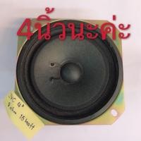 ราคา ดอกลำโพง4นิ้ว 8โอม 15วัตต์ full range 1ดอก (5032748495)