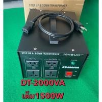 ราคา หม้อแปลงไฟจาก 220V เป็น 110V หรือ110V 220V ปรับได้ ขนาด500W 2000W (3456261790)