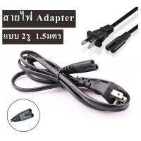 ราคา สายไฟ AC Power2 รูยาว 1 5 เมตร งานดี ขนาดสายไฟ18AWG 2 0 824 เส้นธรรมดาทั่วไป 2 0 75 ใช้งานกับ PlayStationวิทยุ ลำโพง (15916561083)