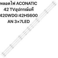 ราคา หลอดไฟ ACONATIC 42 TV 420WDG 42HS600AN 3 7LED (28838093935)