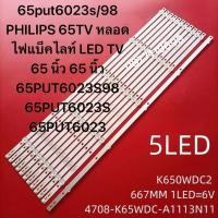 ราคา 65put6023s 98 PHILIPS 65TV หลอดไฟแบ็คไลท์ LED TV 65 นิ้ว 65 นิ้ว 65PUT6023S98 65PUT6023S 65PUT6023 (43453456784)