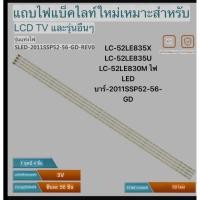 ราคา SHARP 52 TVLC 52LE835X LC 52LE835U LC 52LE830M ไฟ LED บาร์ 2011SSP52 56 GD 4 56LED (43219903226)