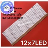 ราคา HISENSE 65 หลอดแบ็คไลท์ HISENSE65TV ไฮเซน รุ่น65A6501UW Hisenxe 65a65010w (40354283587)