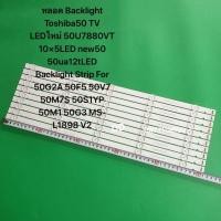 ราคา หลอด Backlight Toshiba50 TV LEDใหม่ 50U7880VT 10 5LED new50 50ua12tLED Backlight Strip For 50G2A 50F5 50V7 MS L1898 V2 (40156613783)