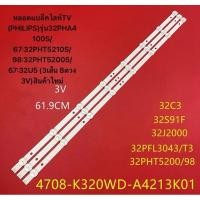 ราคา หลอดแบล็คไลท์TV PHILIPS รุ่น32PHA4100S 67 32PHT5210S 98 32PHT5200S 67 32U5 3เส้น 8ดวง 3V สินค้าใหม่ (29970876450)