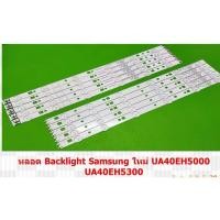 ราคา Samsung40 ไฟแบล็คไลท์ LED สำหรับ Un40eh6030 Un40eh6000 Un40eh5000 UE40EH5300 Un40eh5300f UA40EH5000R UE40EH5000 (29130055116)