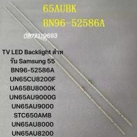 ราคา LED Backlight สําหรับ Samsung BN96 52586A UN65CU8200F UA65BU8000K UN65AU9000G UN65AU9000 STC650AM8 UN65AU8000 UN65AU8200 (27979480328)