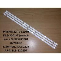 ราคา PRISMA 32 TV LEDรุ่น DLE 3201AT หลอด 6 ดวง X 3 32WH3201 32WH001 32WH002 DLED32 AJ รุ่น ELE 3202DT (27679475787)