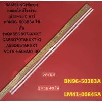 ราคา SAMSUNG ซัมซุง หลอดใหม่โรงงาน ซ้าย ขวา พาร์ทBN96 50383A ใช้กับรุ่นQA55Q60TAKXXT QA55Q70TAKXXT QA55Q65TAKXXT (26240096792)