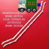 ราคา หลอดทีวี Samsung 32นิ้วชุดงอ12เม็ด BN96 28763A D3GE 320SM1 R2 2013SVS32 BN96 35204A (14861898068)
