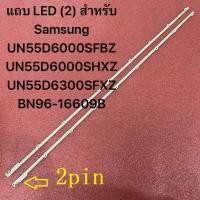 ราคา แถบ LED 2 สำหรับ Samsung 55TV UN55D6000SFBZ UN55D6000SHXZ UN55D6300SFXZ BN96 16609B (44213738326)